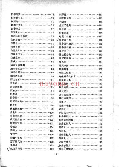 中药成方制剂_第02册.pdf