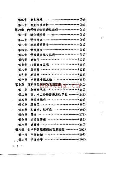 望舌诊病.pdf