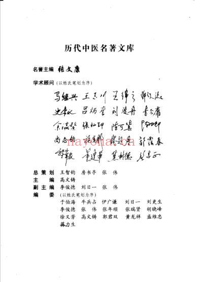 历代中医名着文库-伤寒金匮温病名着集成.pdf