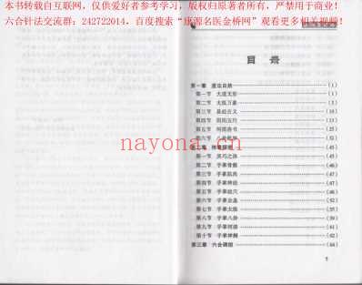 一本难得的简易针法电子书_基础理论篇.pdf