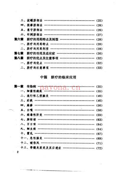 中医脐疗大全_扫描版.pdf