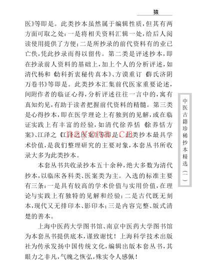 珍本中医古籍_伤寒经解.pdf