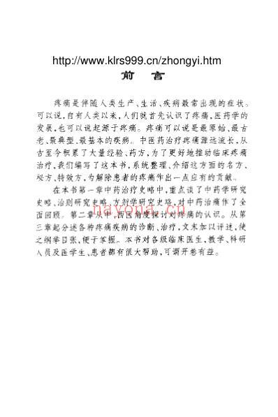 疼痛中药特效秘方大全.pdf