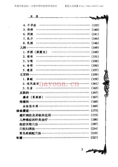 刘冠军_中医临床名家集.pdf