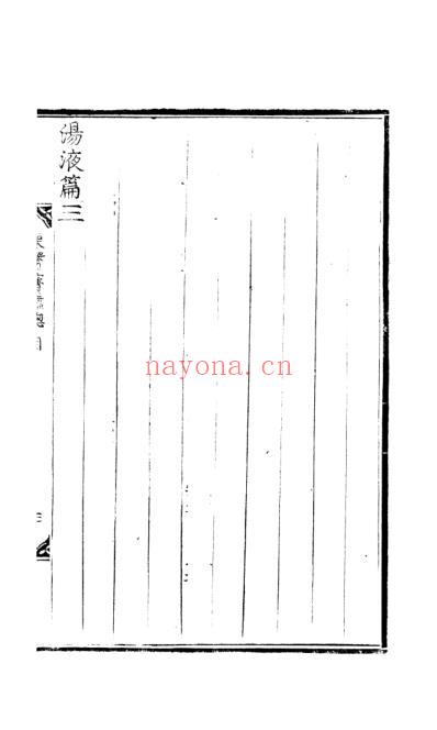 东医宝鉴_25_汤液篇卷之三.pdf