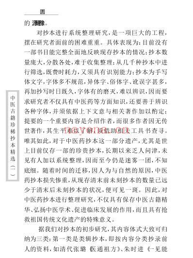 珍本中医古籍_伤寒经解.pdf