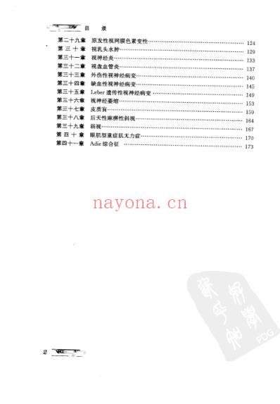 中医眼病案例评析.pdf