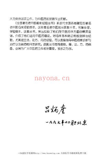 老中医临床经验_徐宜厚皮肤病临床经验辑要.pdf