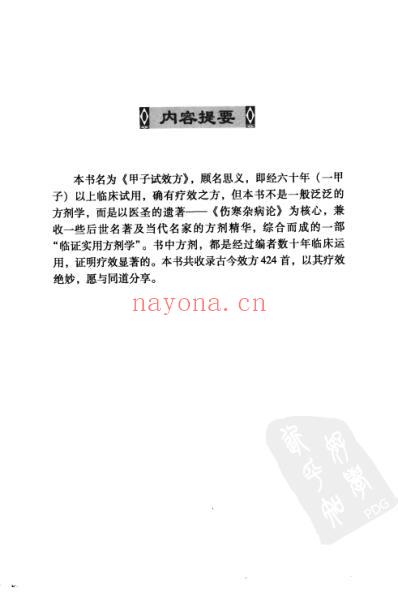 甲子试效方.pdf