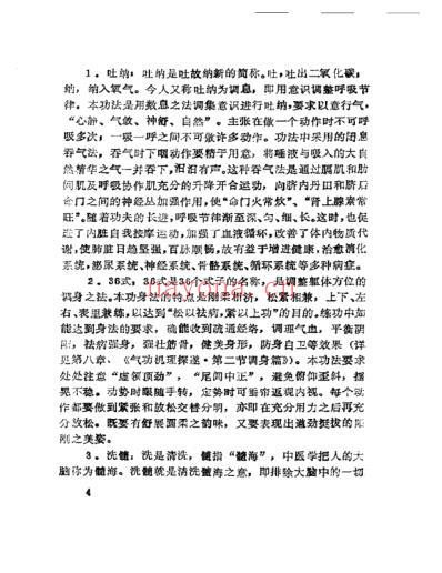 吐纳36式洗髓易筋经_赵历生.pdf