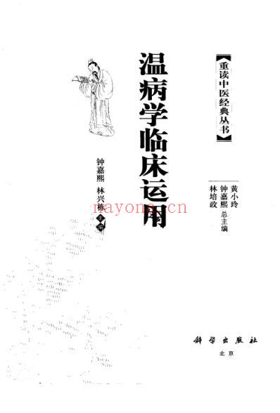 温病学临床运用.pdf