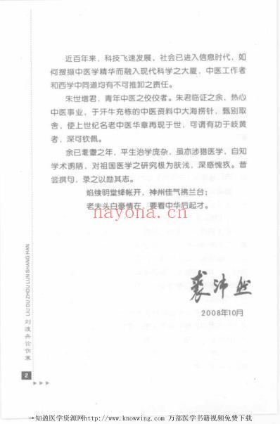 刘渡舟论伤寒.pdf