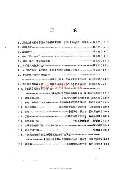 临床心得医案选_一.pdf