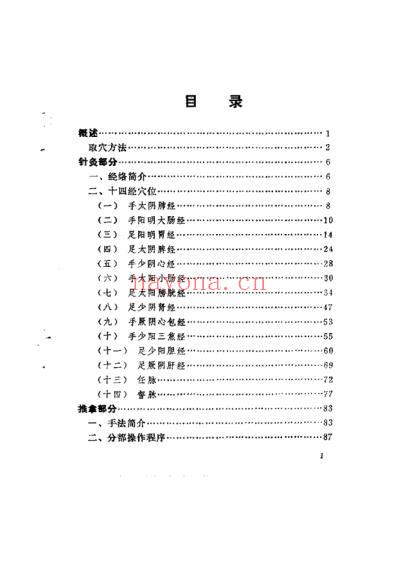 实用针灸-推拿-气功经络穴位挂图图释.pdf