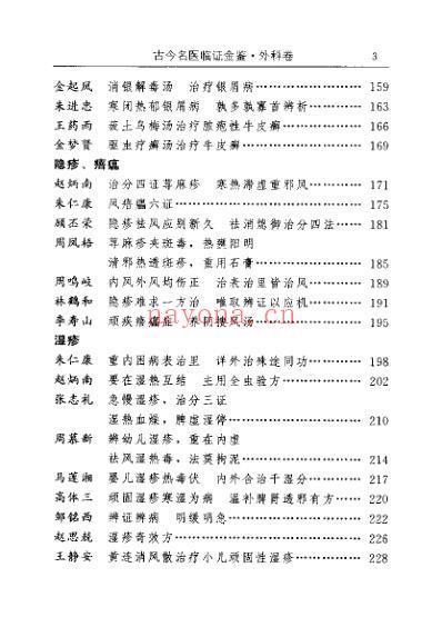 古今名医临证金鉴-外科卷.pdf