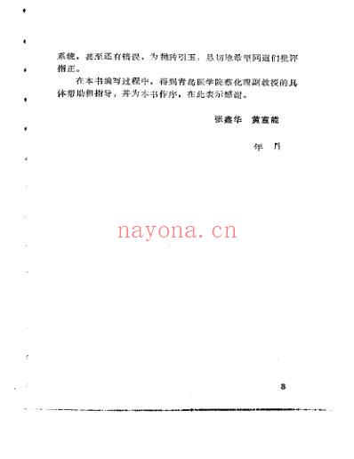 命门学说应用荟萃.pdf