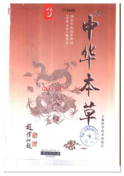 中华本草_三.pdf