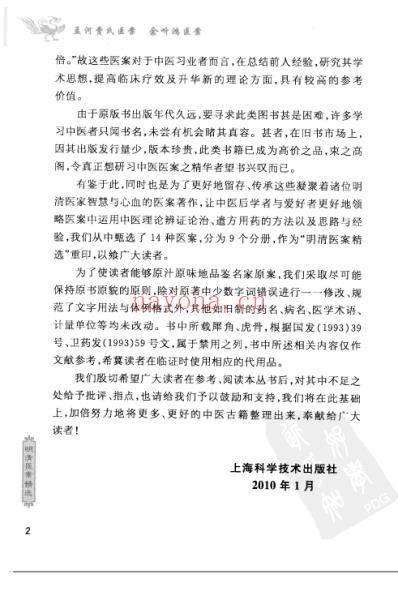 孟河费氏医案余听鸿医案_明清医案精选.pdf