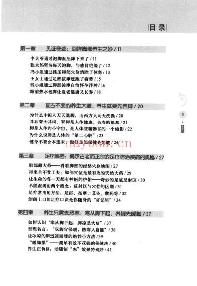 养生先养脚.pdf