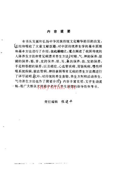 实用传统养生法_窦永起.pdf