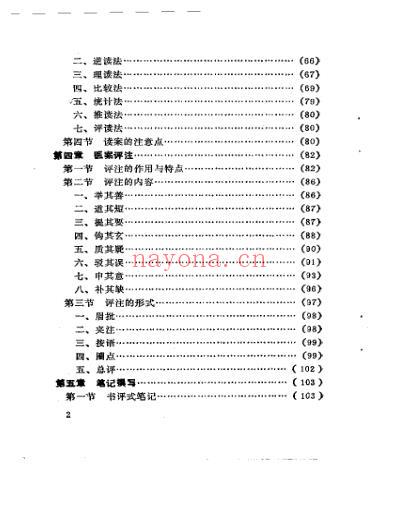 医案助读_黄煌.pdf