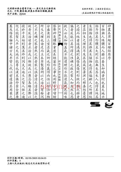 神农本草经百种录-徐灵胎.pdf