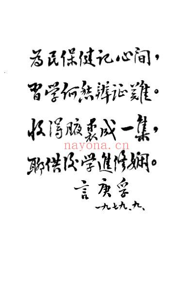 言庚孚医疗经验集.pdf