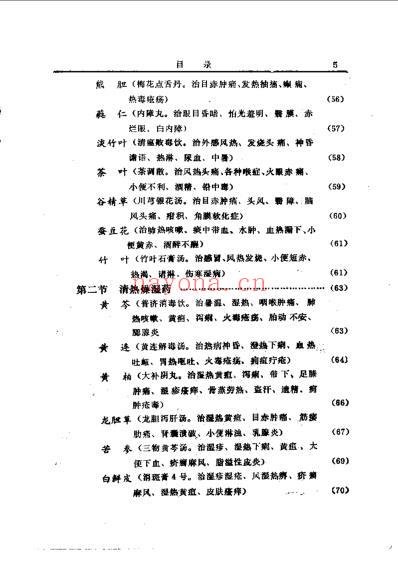 中药配伍_中国中草药配伍大全.pdf