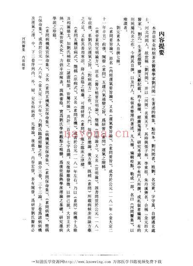 河间医集.pdf