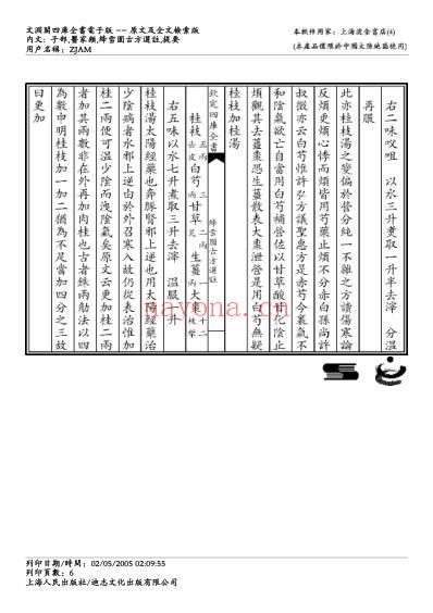 绛雪园古方选注.pdf