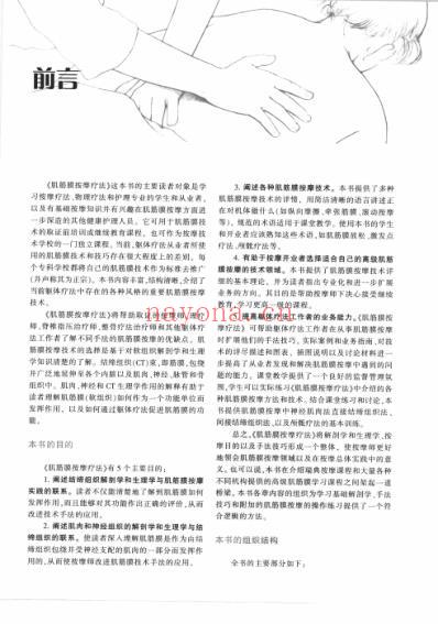 西方临床按摩_肌筋膜按摩疗法.pdf