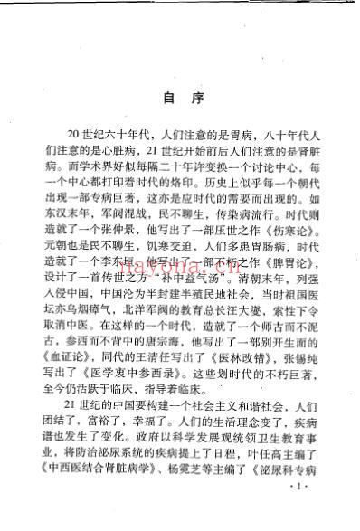 中医名家学术经验集_二_肾病诊疗.pdf