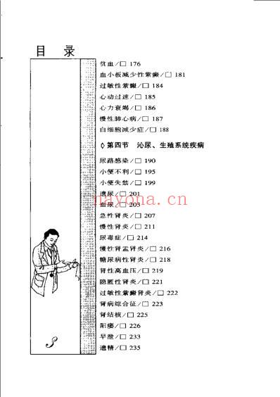 新编偏方秘方大全.pdf