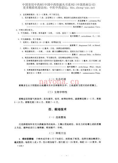 中国常用中药材_下_中国药材公司编.pdf