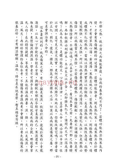 黄成义.伤寒论病理解析_文.pdf