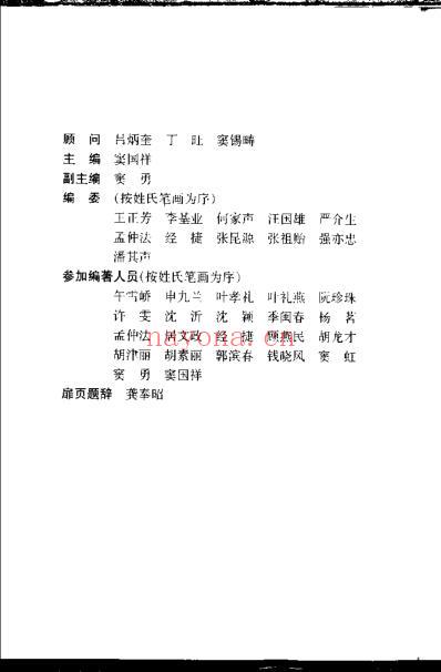 中华食物疗法大全.pdf