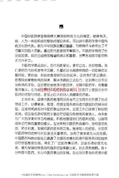 老中医临床经验_徐宜厚皮肤病临床经验辑要.pdf