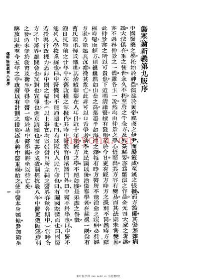 图表注释伤寒论新义_余无言.pdf