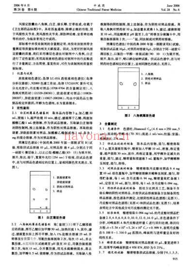 风湿定胶囊质量标准研究.pdf