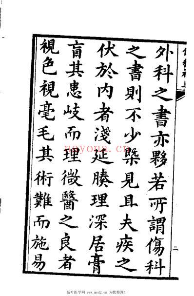 伤科补要_钱秀昌.pdf