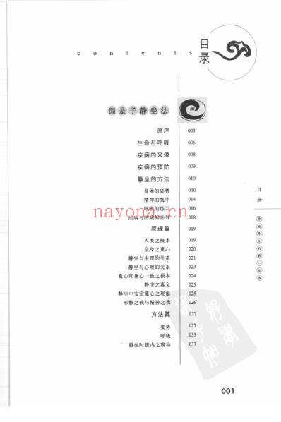 因是子静坐养生法.pdf