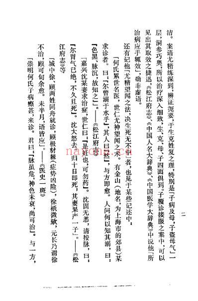 清代名医何元长医案_上_清何世仁.pdf