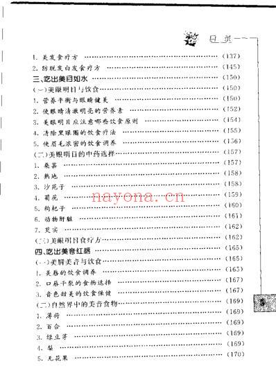 美容香体食疗宝典.pdf