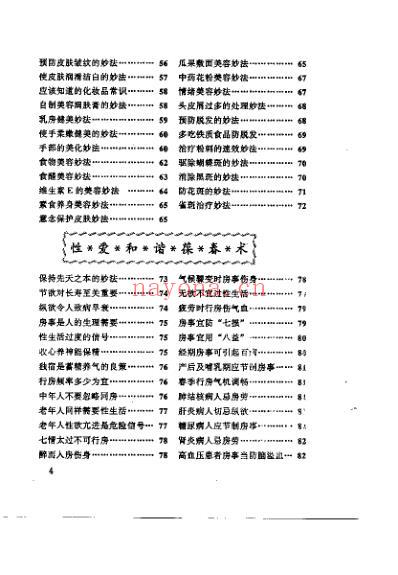 养生回春秘诀_许锐钗.pdf