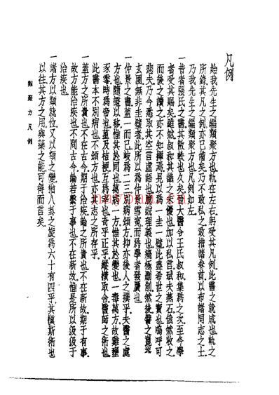 皇汉医学.类聚方-日_东洞吉益.pdf