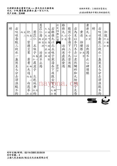 普济方_一七九.pdf