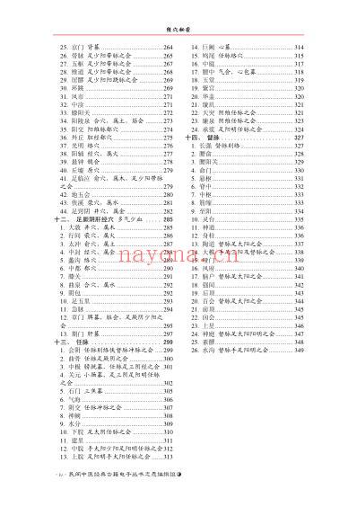 中医典籍PDF电子书经穴秘密.pdf