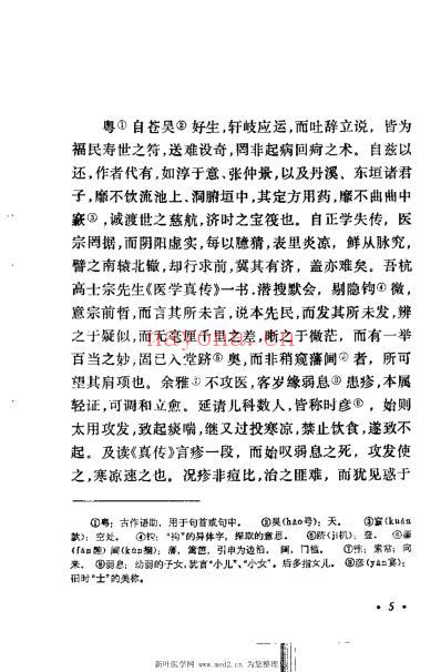 医学真传_清高世栻.pdf