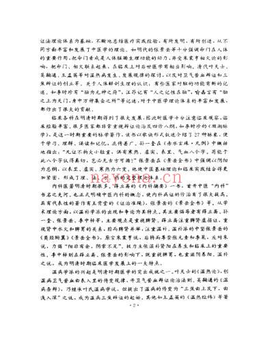 王肯堂医学全书.pdf