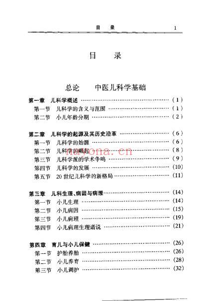 中医儿科学_郭振球.pdf